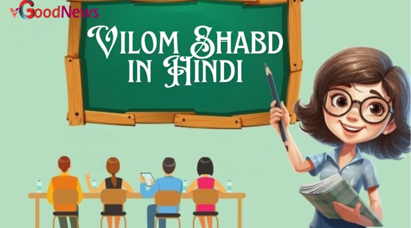 Vilom Shabd in Hindi