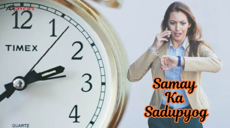 Samay Ka Sadupyog