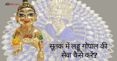 Laddu Gopal in Sutak