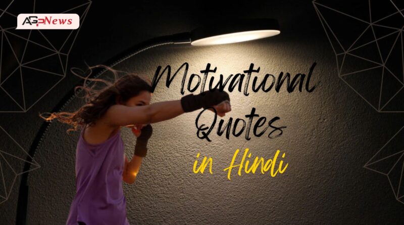 Motivational Quotes in Hindi