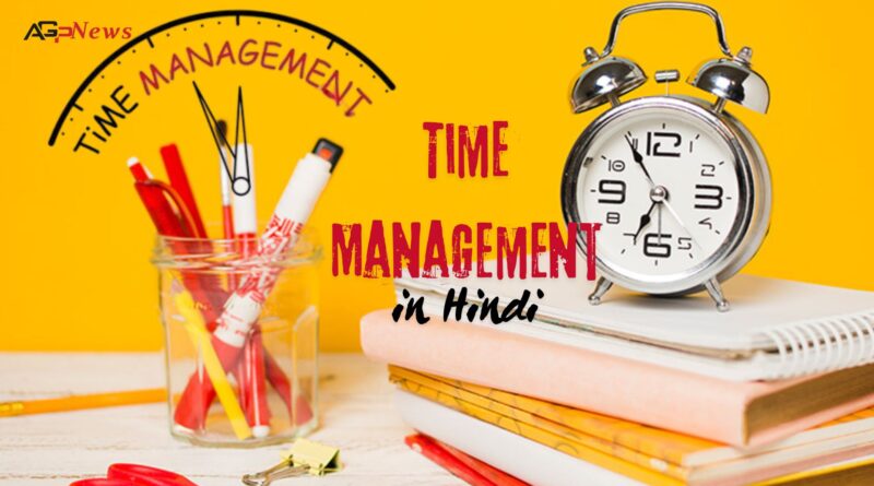 Time Management in Hindi