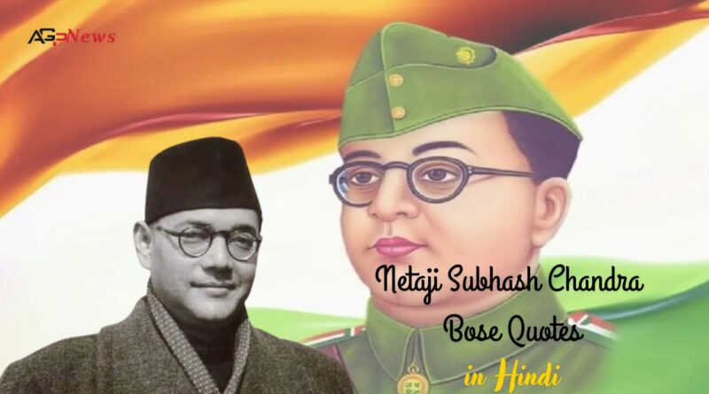 Netaji Subhash Chandra Bose Quotes