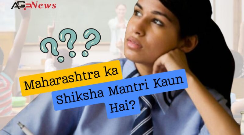 Maharashtra ka Shiksha Mantri Kaun Hai